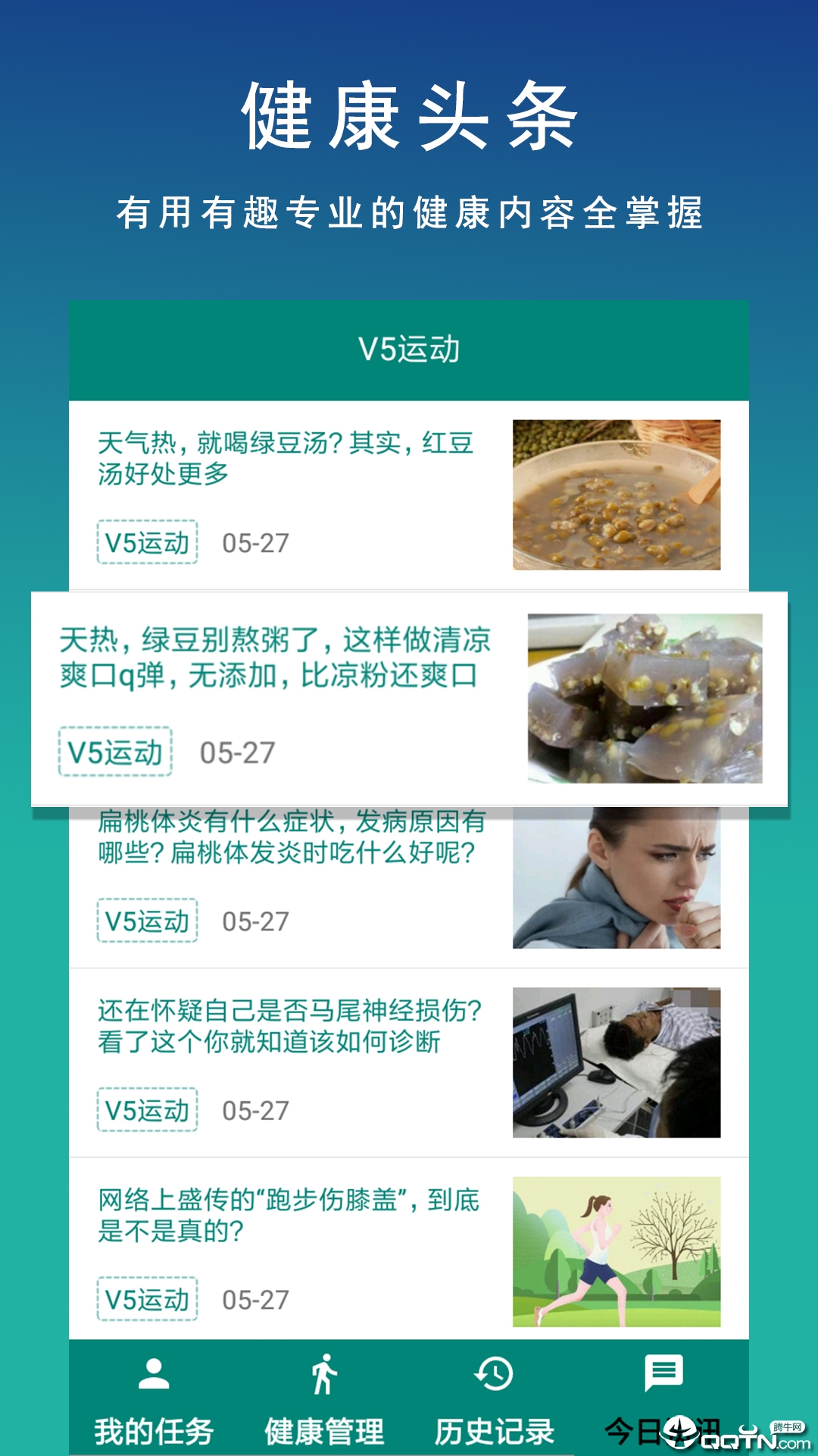 V5运动  v1.0.1图2