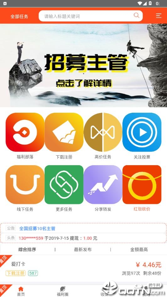 口袋赚米  v1.1.1图2