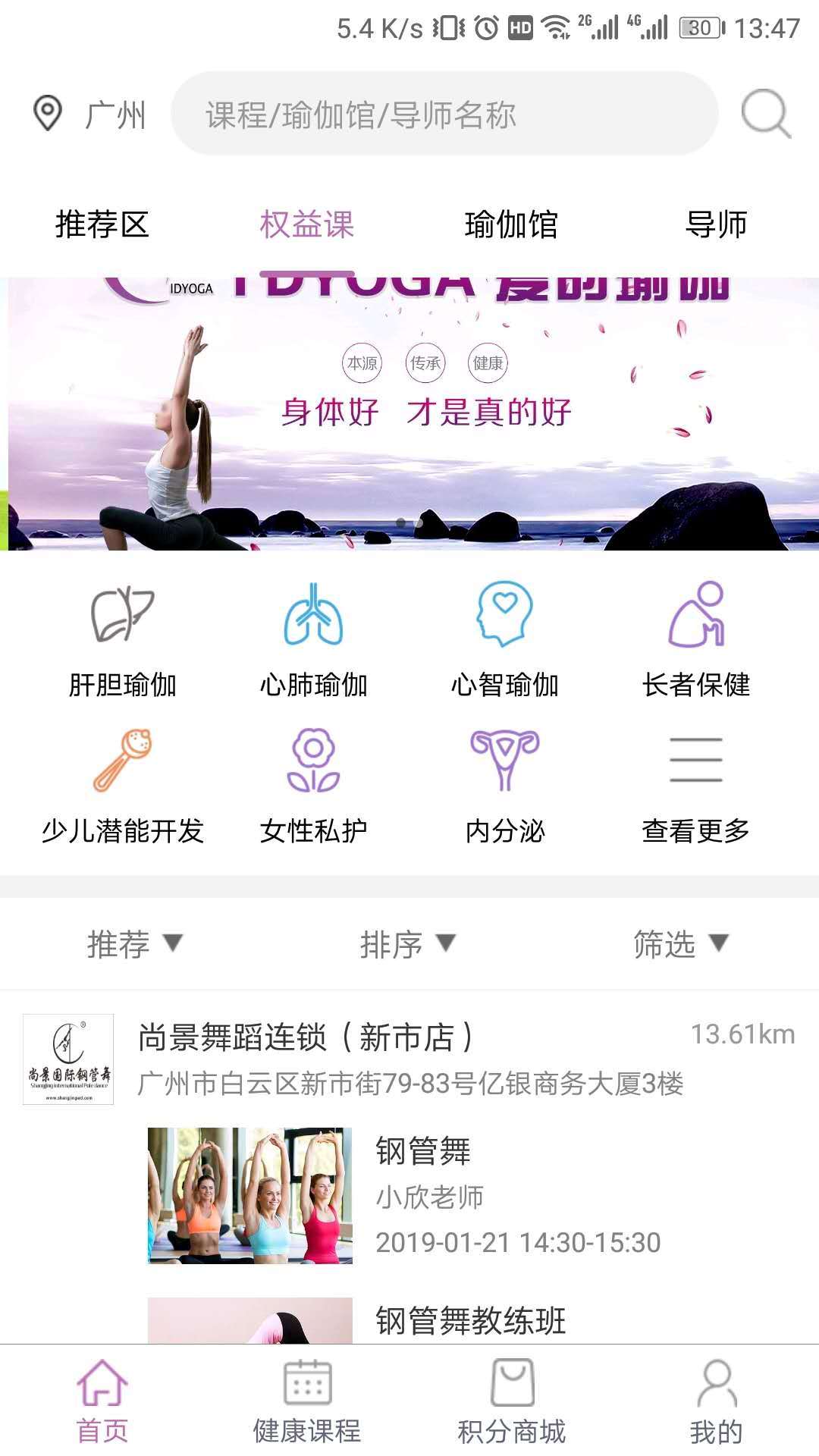 瑜伽学院  v4.4.2图1