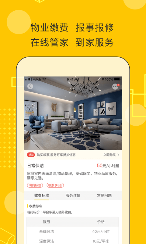 佳优家  v1.4.3图4