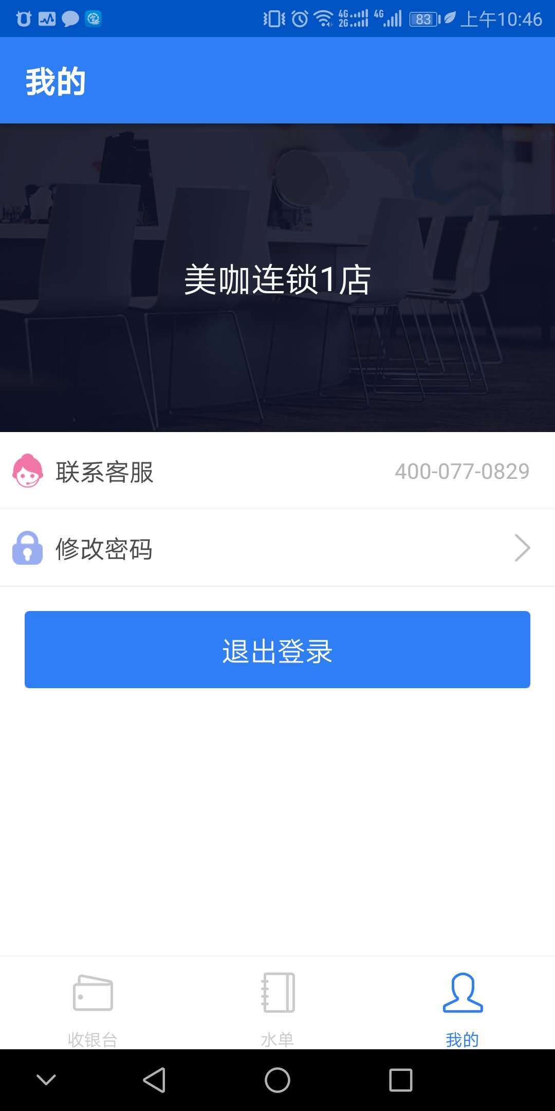 美咖收银