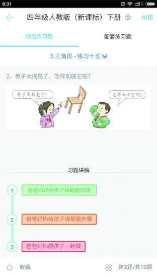 数学100  v3.2.0图4