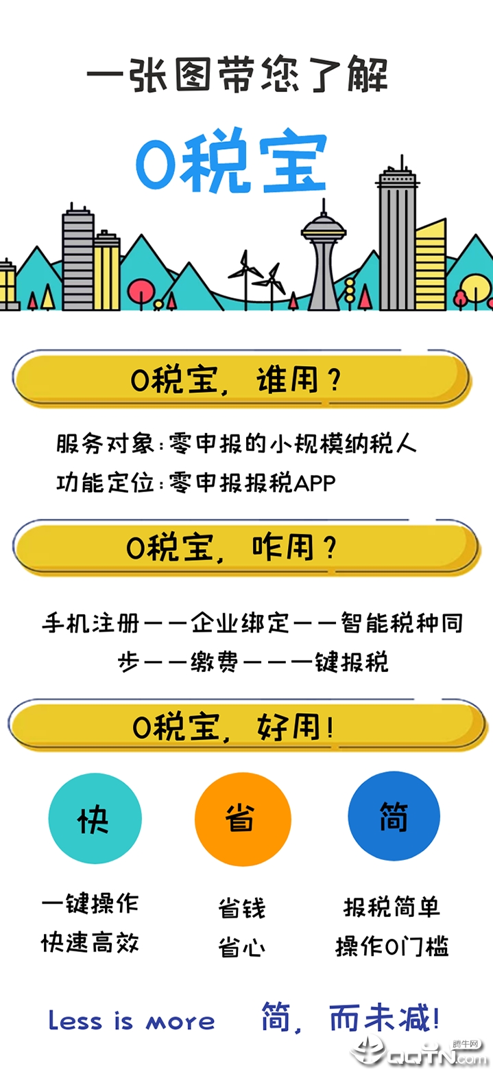 0税宝  v1.0.20190909.0图4