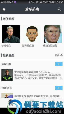 全球热点  v2.0.1图2