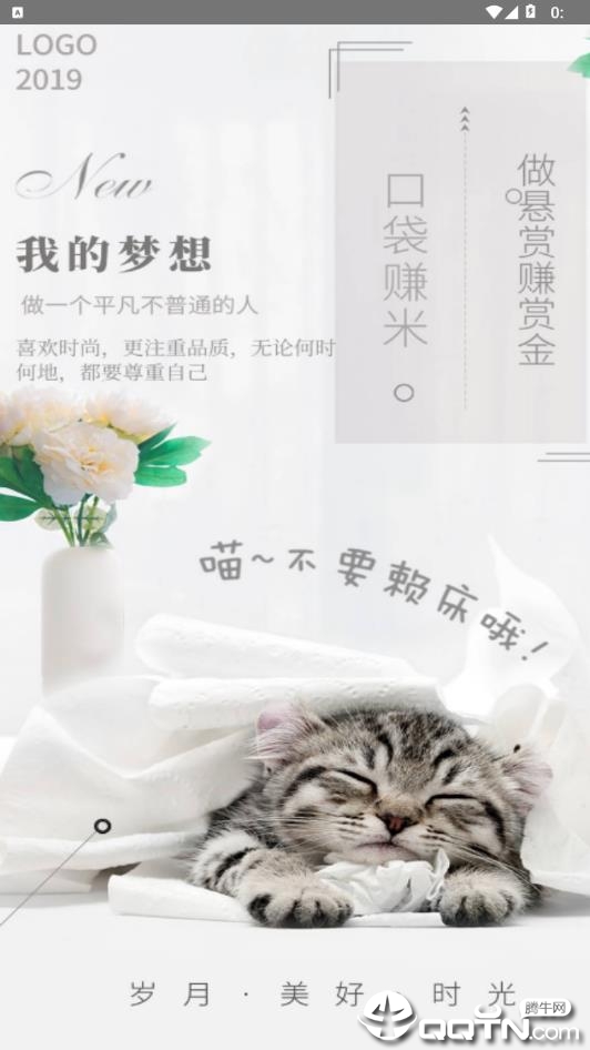 口袋赚米  v1.1.1图1