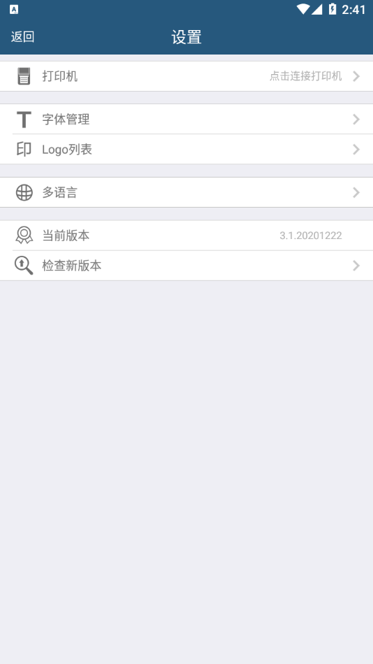 普趣打印  v3.1.20201222图4
