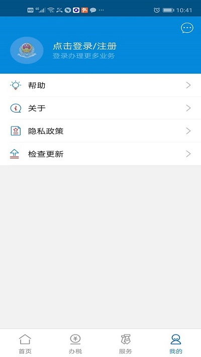广东税务  v2.28.0图1