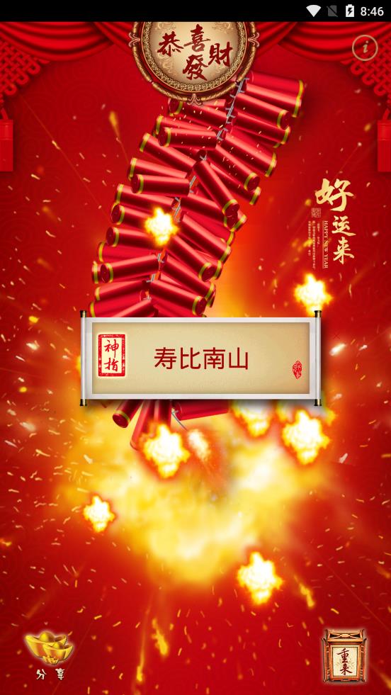 神指鞭炮  v2.1.6图3