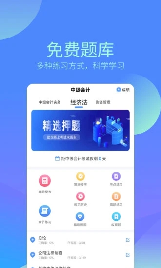 中博会计考试题库  v1.0.6图4