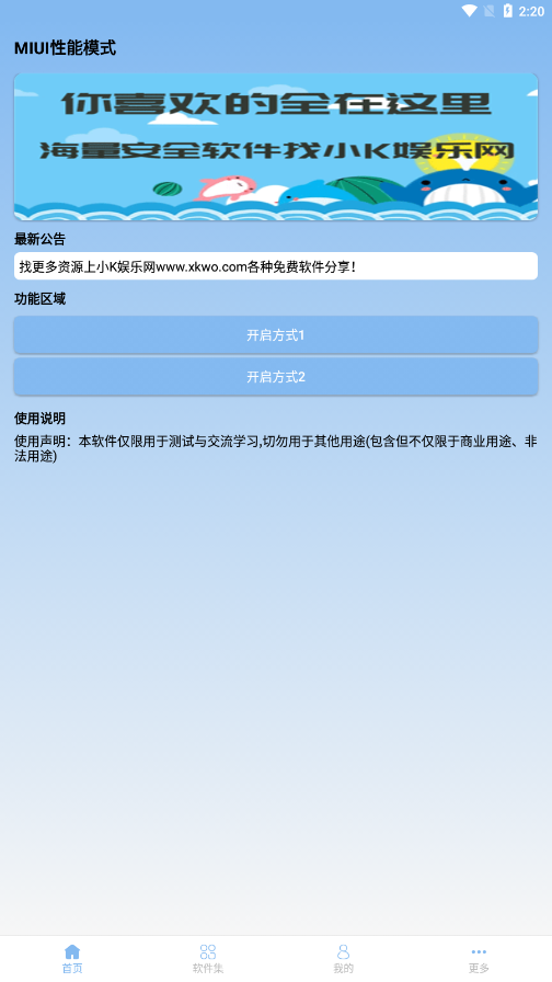 MIUI性能模式  v1.0图2