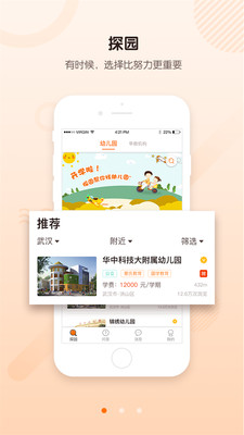 探园  v1.0.5图4