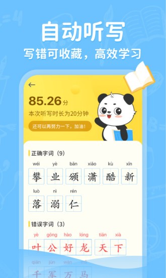 小学写字通  v1.1.7图3