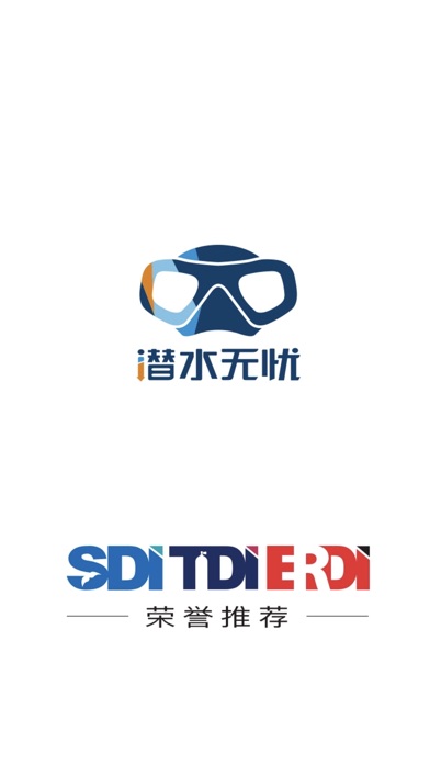 潜水无忧  v1.0.0图1