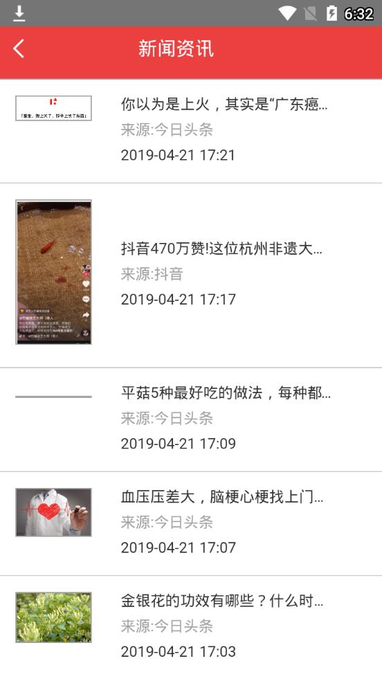 全民资讯  v1.0图3