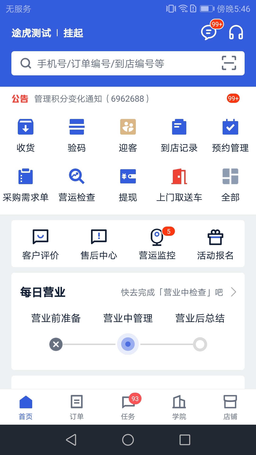 途虎商户  v5.26.0图4