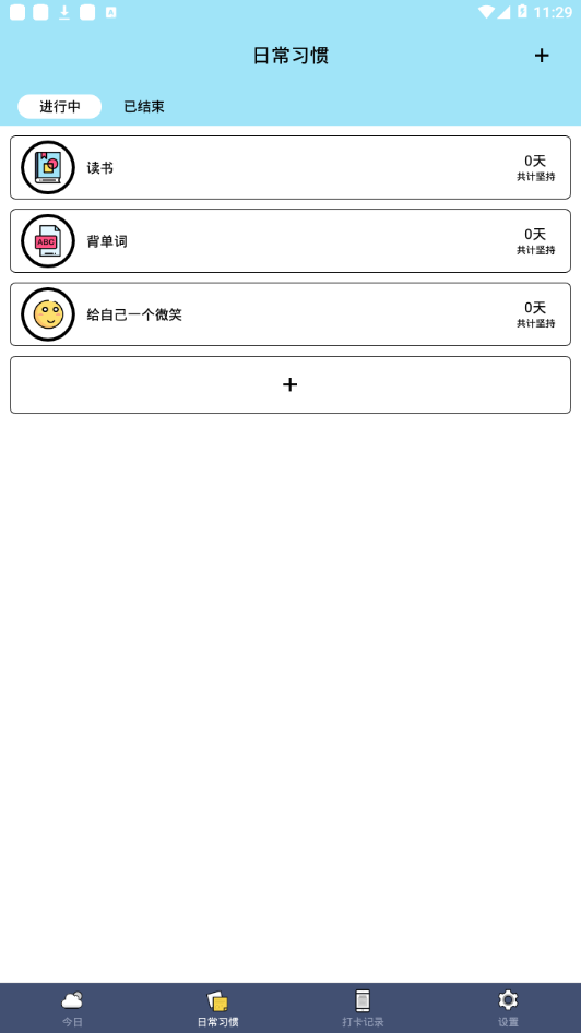 小习惯打卡  v1.6图2