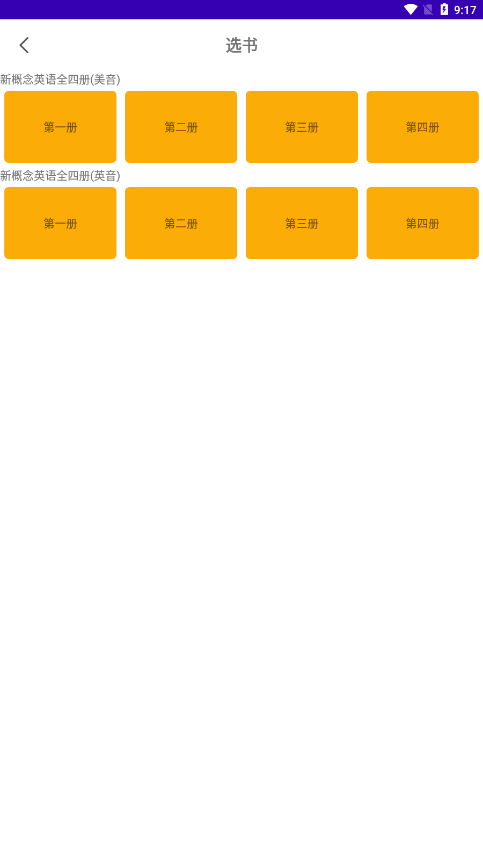 新概念英语点读