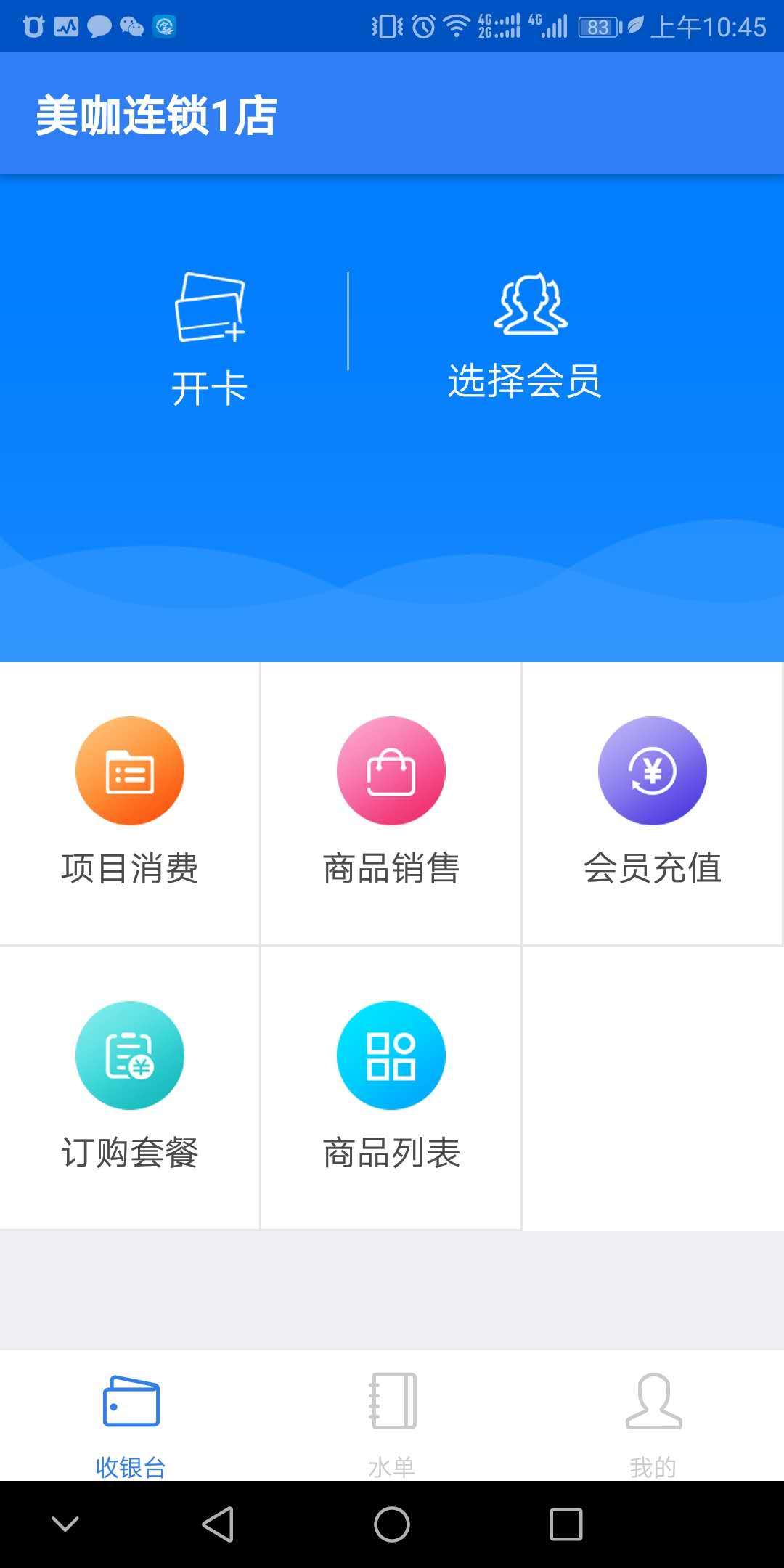 美咖收银  v1.4.0图1