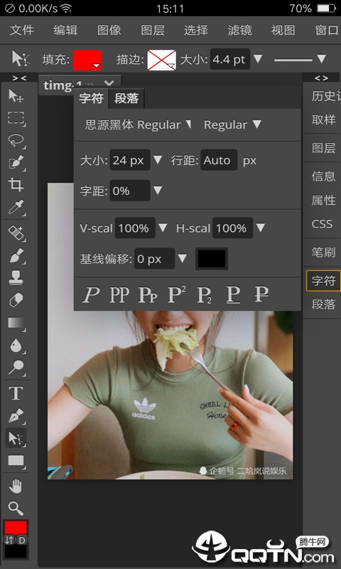 轻松P图神器