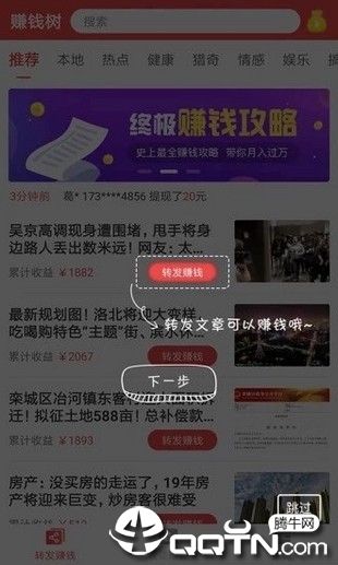 赚钱树  v1.0.0图3