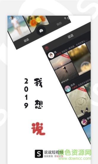 说说短视频  v2.2.2图1