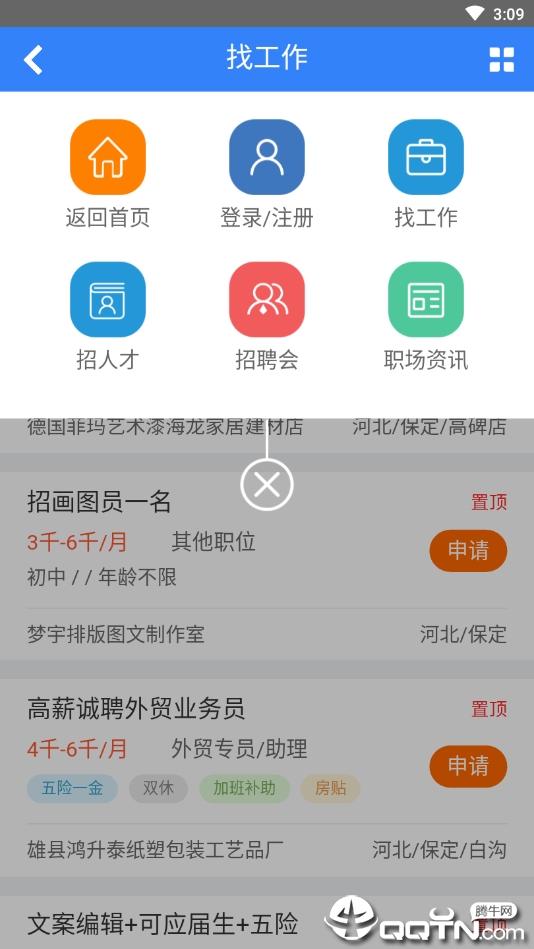 保定百姓人才网  v1.0.3图5