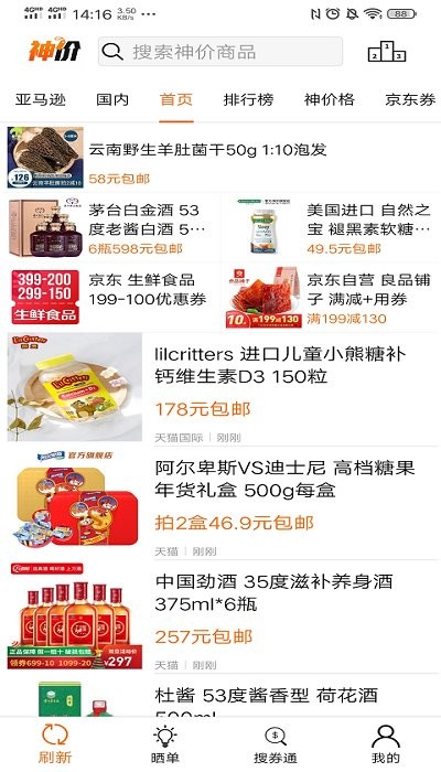 价格网  v3.56图1