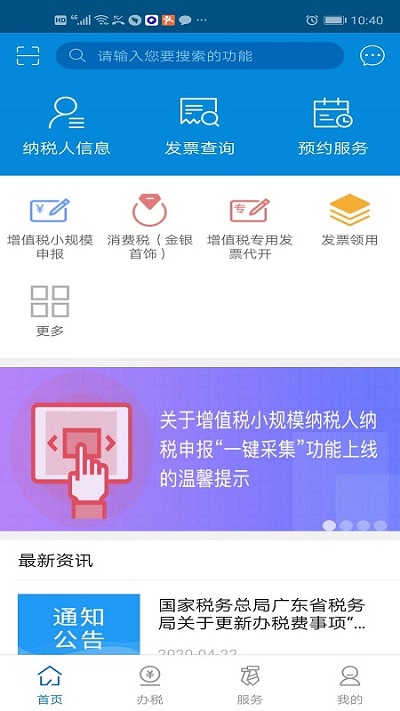 广东税务  v2.28.0图2