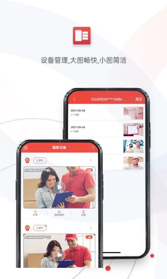 雄迈看看摄像头  v2.3.4图2