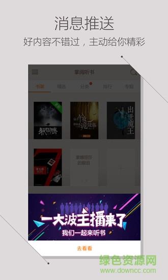 掌阅听书内购破解版