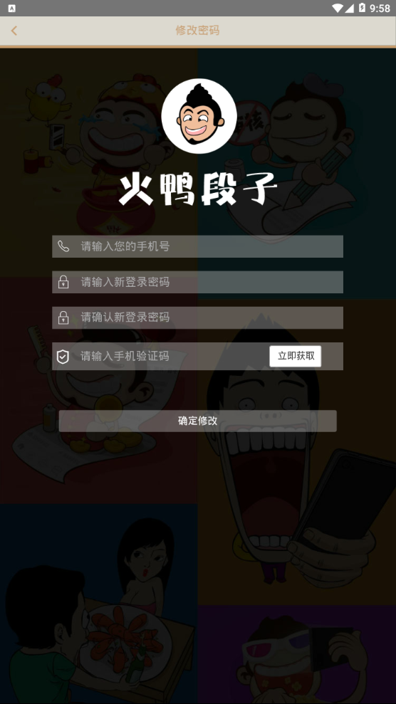 火鸭段子  v2.3.8图4