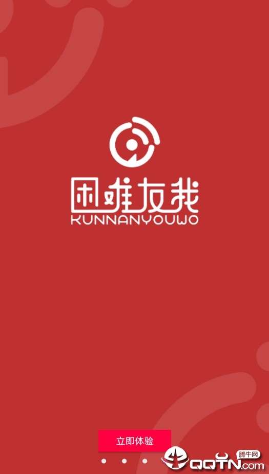 困难友我