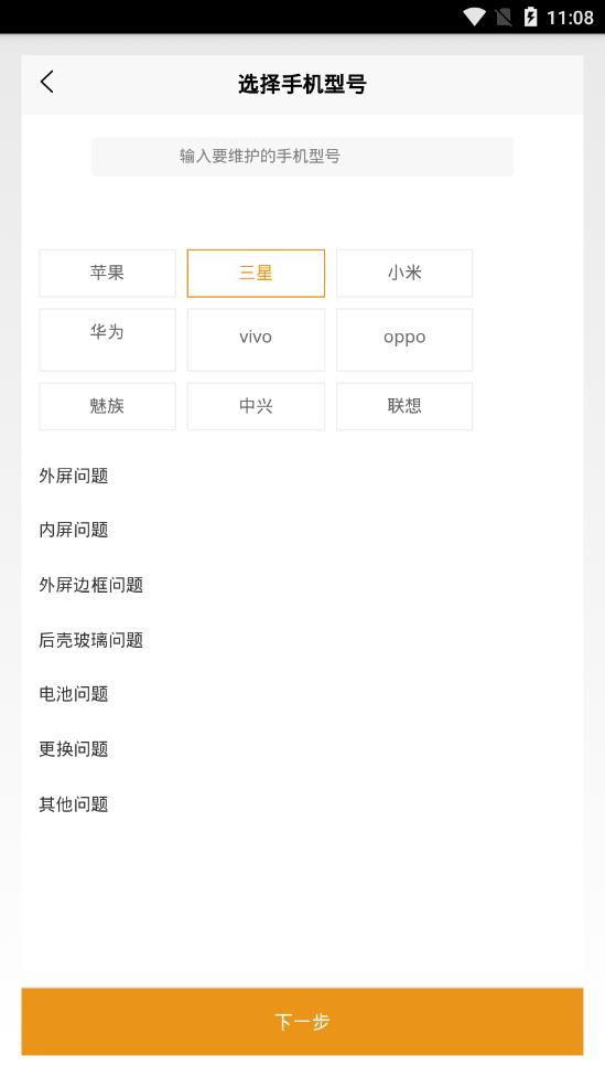 曹操闪修  v1.0图2