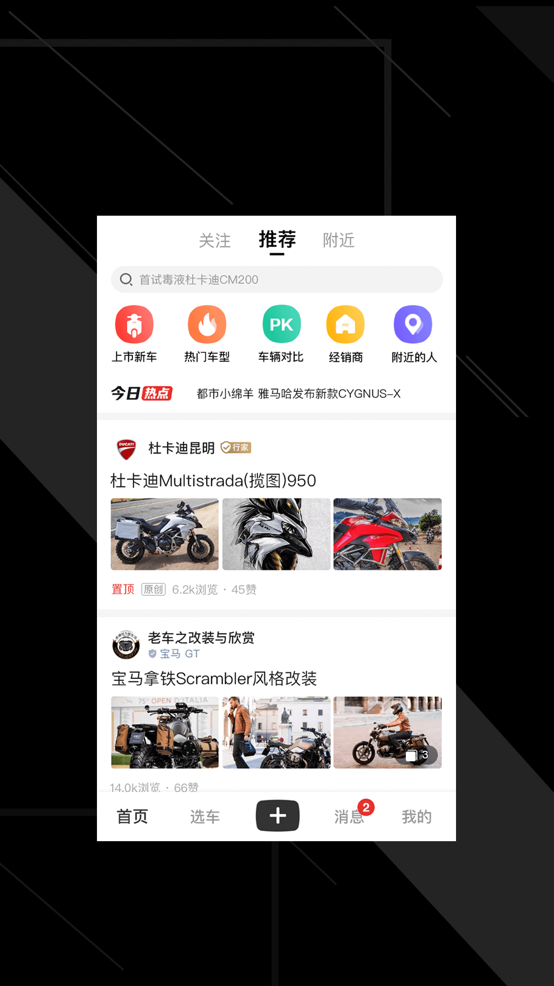 哈罗摩托探索版  v2.3.0图1