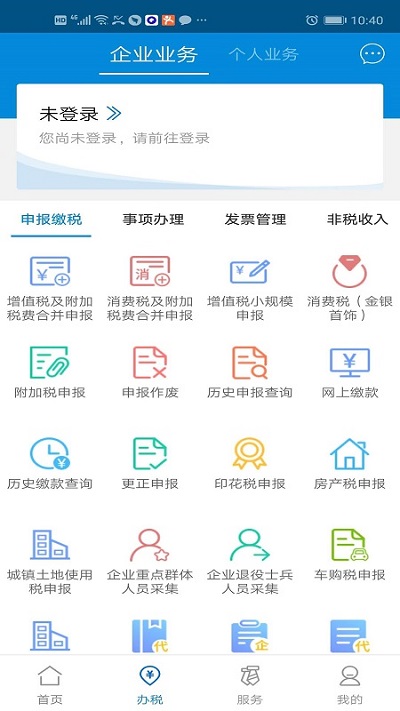 广东税务  v2.28.0图3