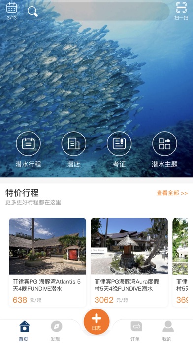 潜水无忧  v1.0.0图4