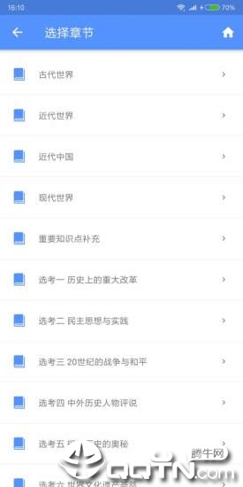 米缸高中历史