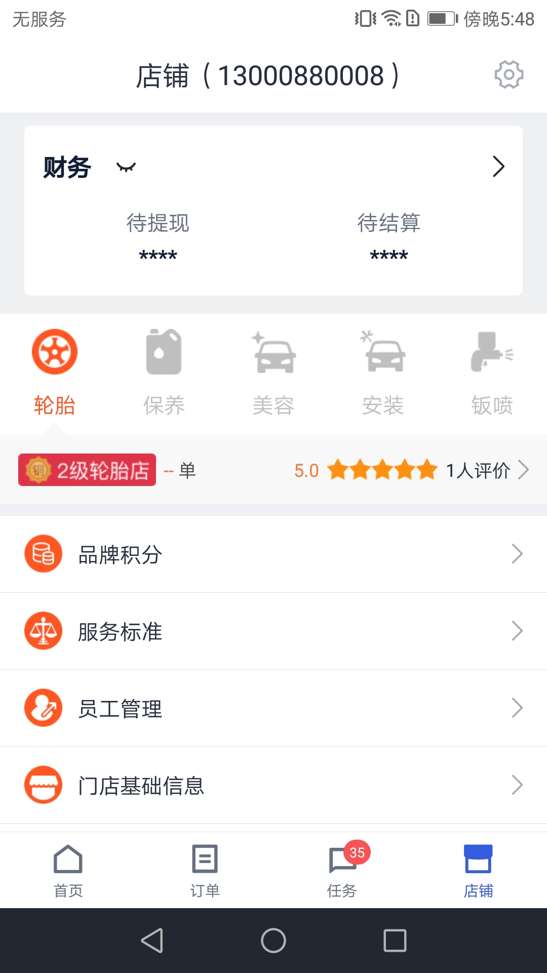 途虎商户  v5.26.0图3