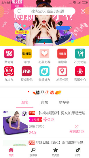 心美淘惠  v2.1.6图1