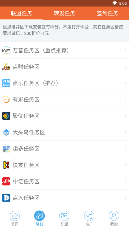 手盟易赚  v1.8.0图2