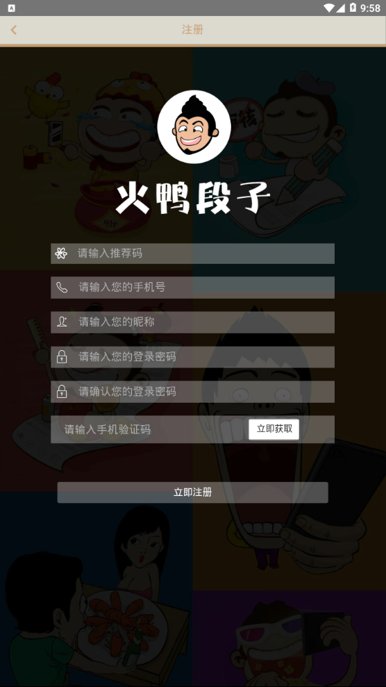 火鸭段子  v2.3.8图3