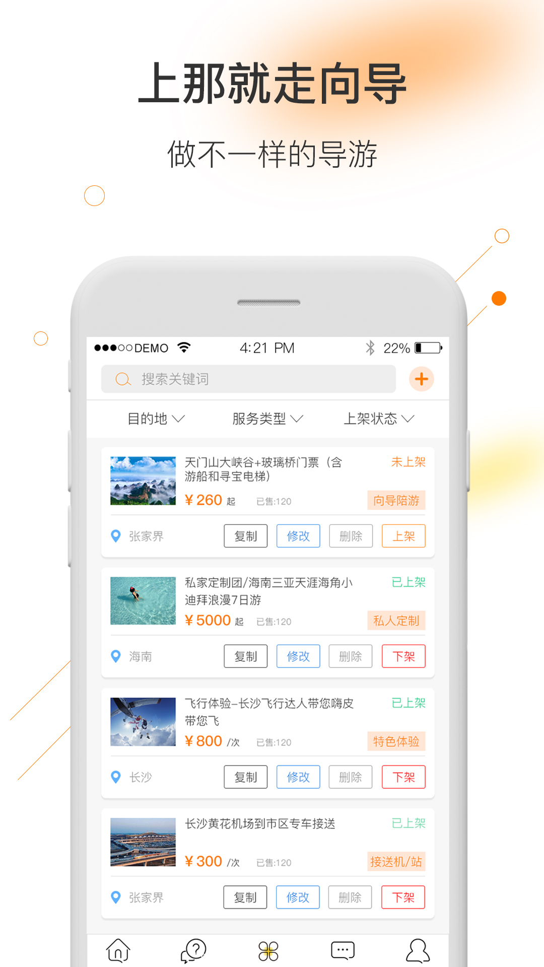 那就走导游端  v1.3.7图3