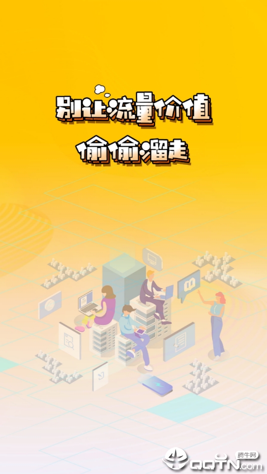 流留