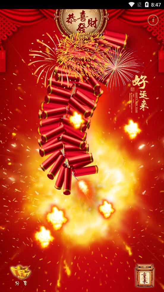 神指鞭炮  v2.1.6图5
