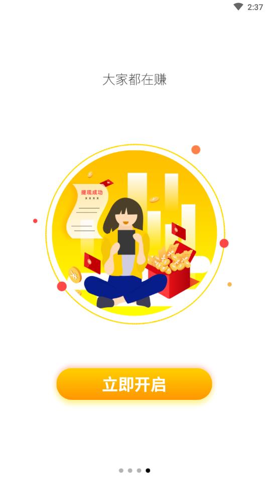 全民瓜分  v1.0.0图4