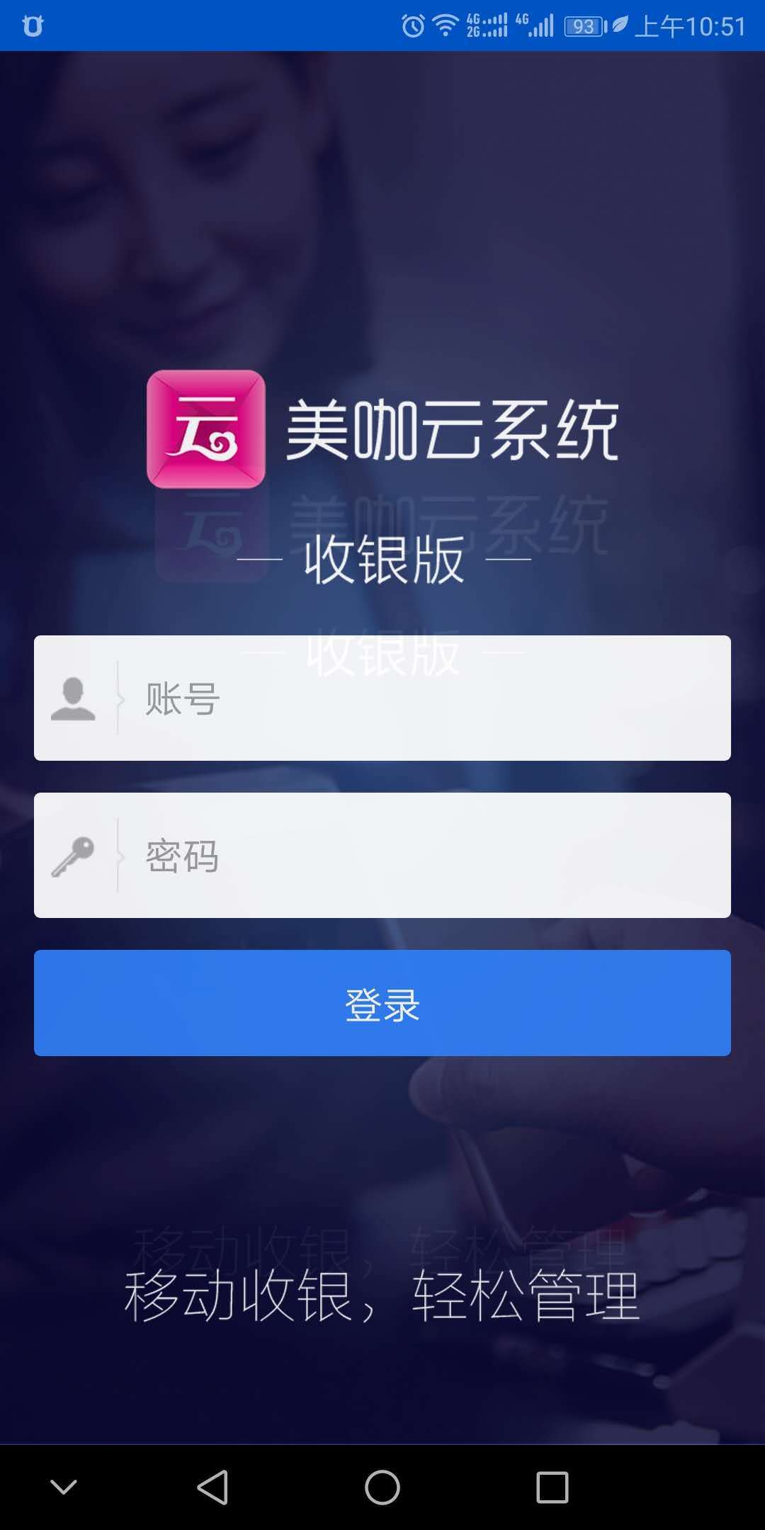 美咖收银  v1.4.0图3