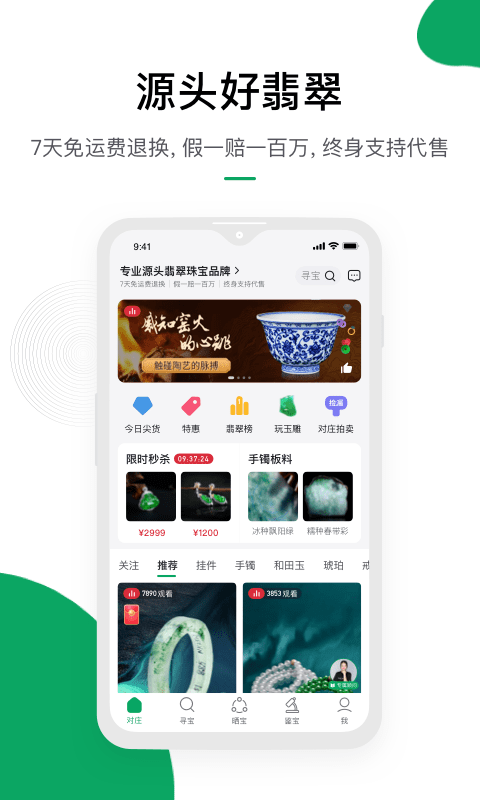 对庄翡翠  v7.6.2图3
