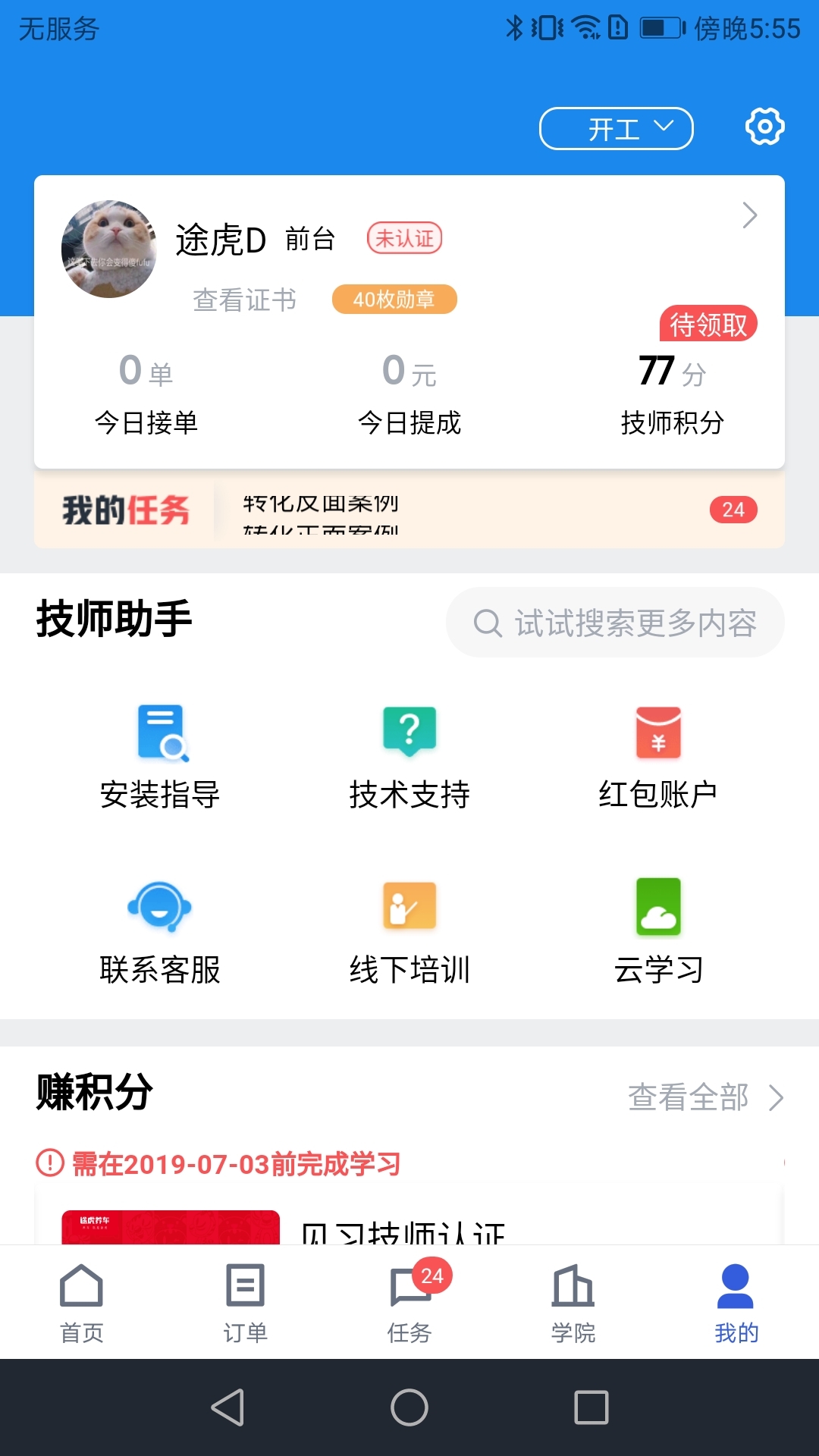 途虎商户  v5.26.0图1