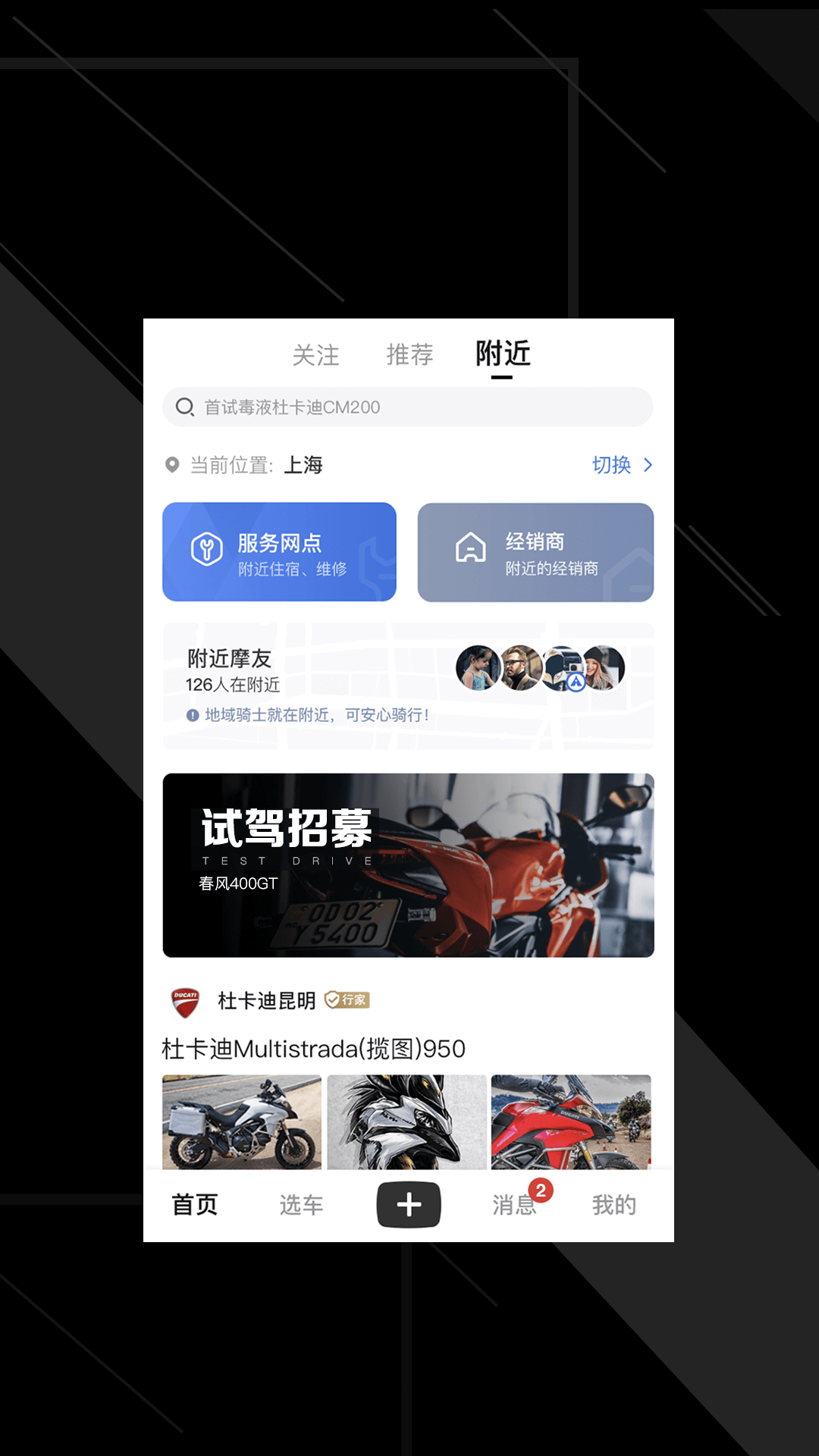 哈罗摩托探索版  v2.3.0图2