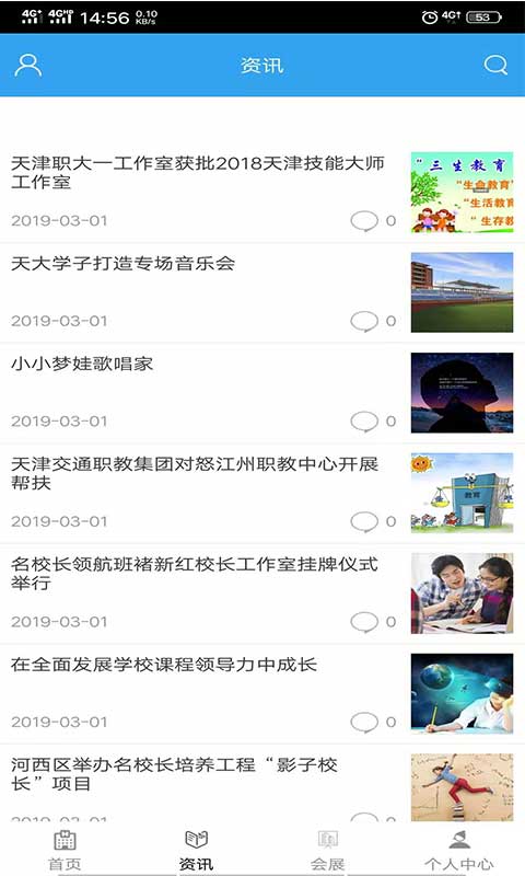 天津教育行业平台